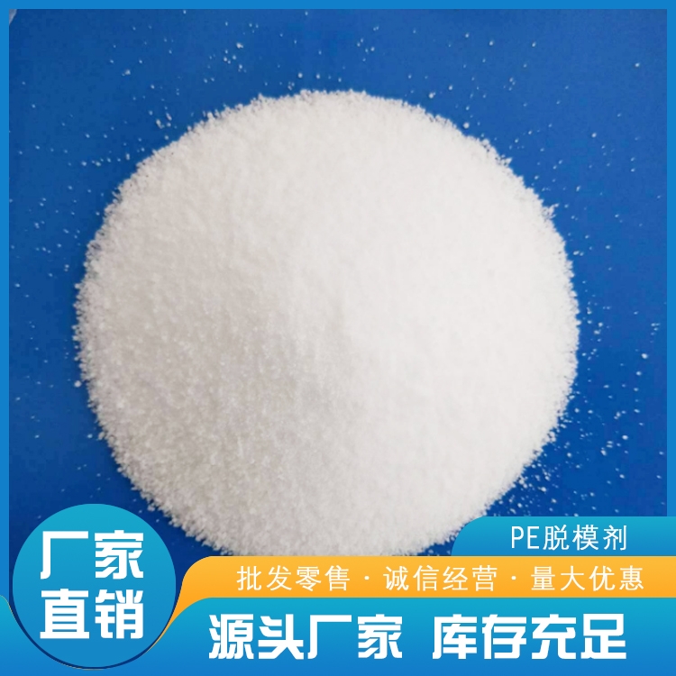 凉山PE脱模剂