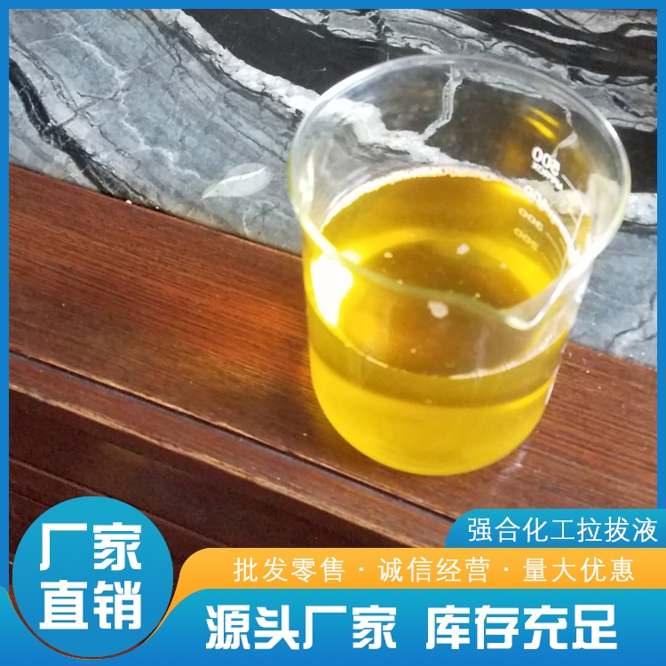 酒泉强合化工拉拔液